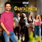 fantasmata star b kyklos orfeas avgoustidis elli triggou