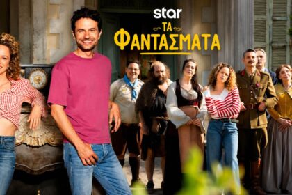 fantasmata star b kyklos orfeas avgoustidis elli triggou