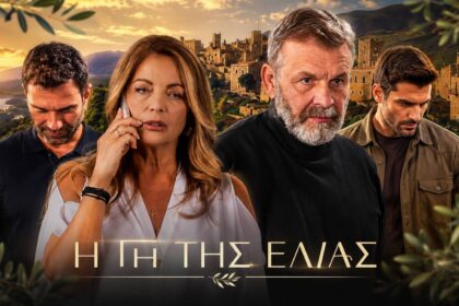 gi tis elias athina tzon
