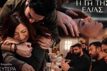 Στιγμιότυπα από το επεισόδιο 139 της σειράς Γη της Ελιάς στο MEGA