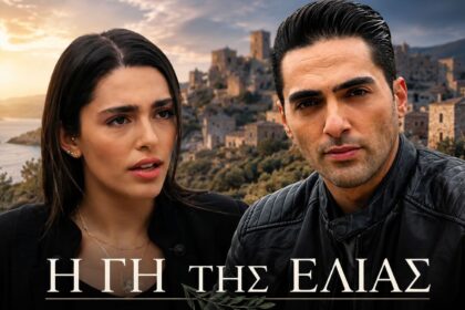 https://www.tvfreaks.gr/tileorassi/gi-tis-elias-kourakos-ariadni-kavgas-epeteios/