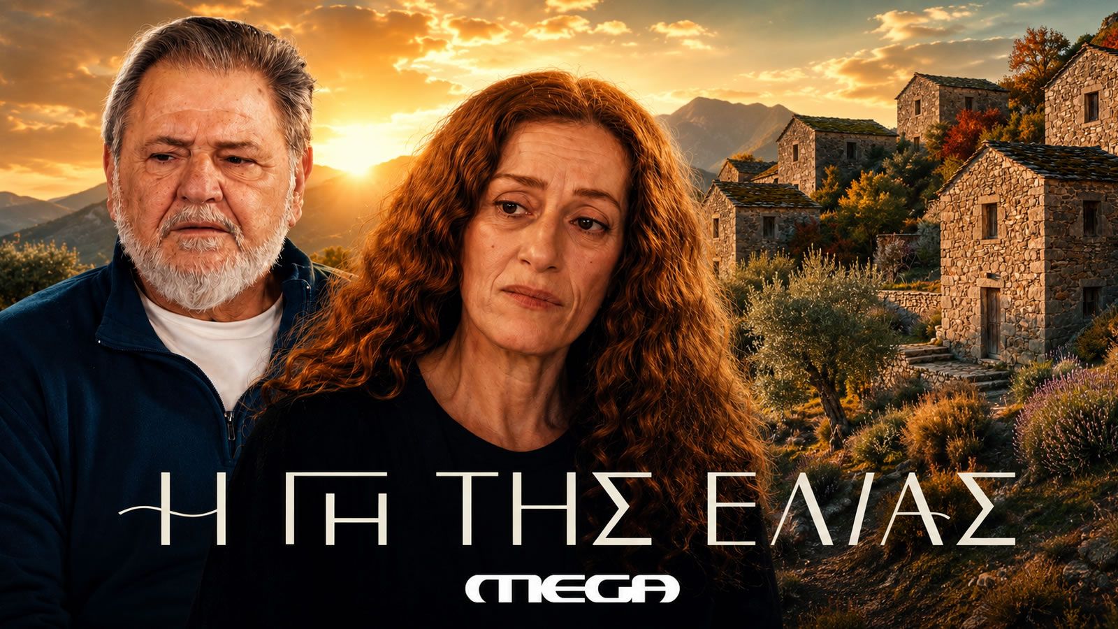 Ο Λυκούργος και η Ισμήνη σε σκηνή από τη σειρά «Η γη της ελιάς» του MEGA