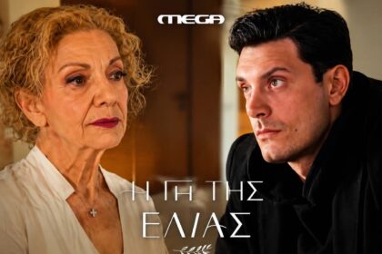 Σκηνή από τη σειρά Η Γη της Ελιάς με τον Μανώλη να μιλάει στην Αλεξάνδρα