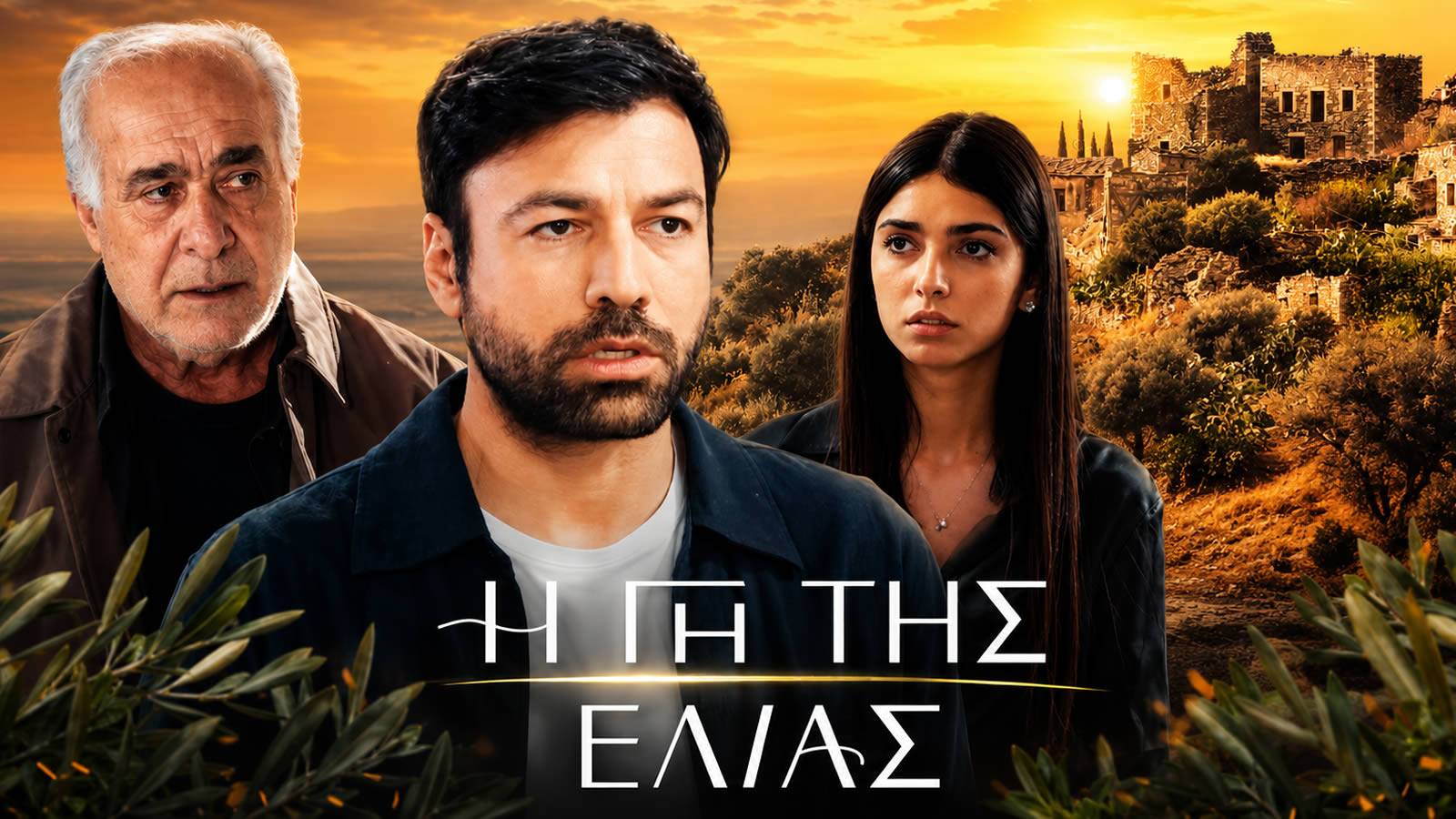 Ο Μάρκος και ο Στέφανος σε δραματική σκηνή στη Γη της Ελιάς