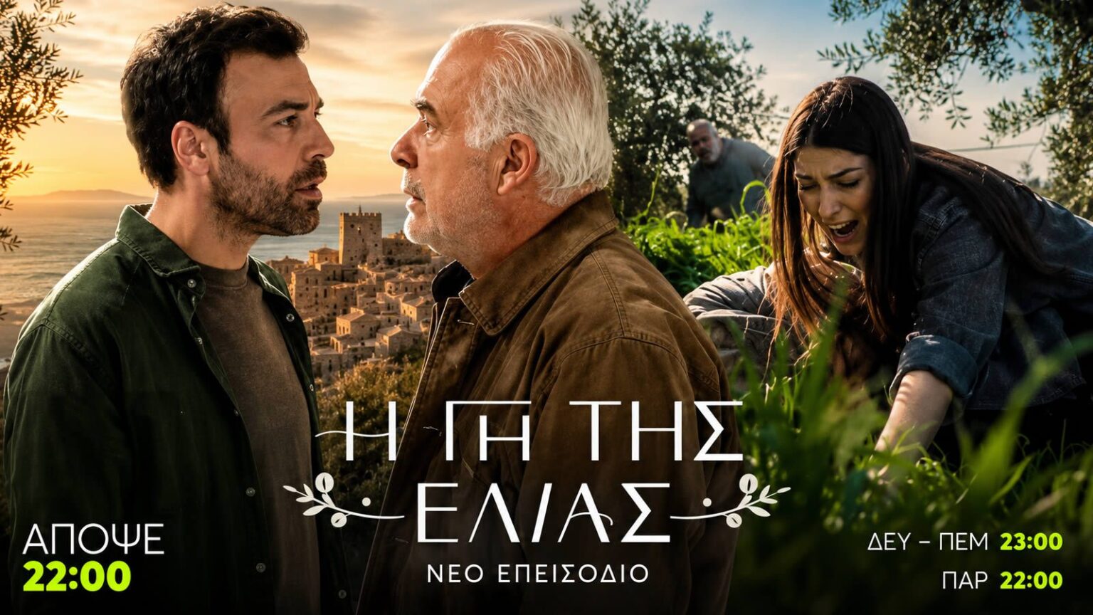 Σκηνή από τη «Γη της Ελιάς» — ο Μάρκος και ο Στέφανος σε ένταση