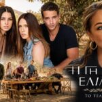 Το καστ της σειράς «Η Γη της Ελιάς» σε προωθητική φωτογραφία της 5ης σεζόν