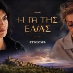 Η Χριστιάνα και η Αλεξάνδρα στη σειρά του Mega Η Γη της Ελιάς