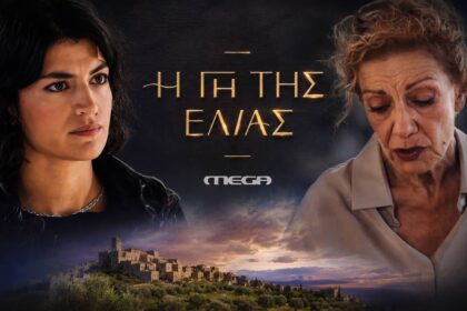 Η Χριστιάνα και η Αλεξάνδρα στη σειρά του Mega Η Γη της Ελιάς