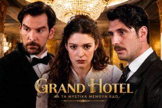 Η Αλίκη νύφη στο «Grand Hotel» πριν τη σύλληψη της Σοφίας