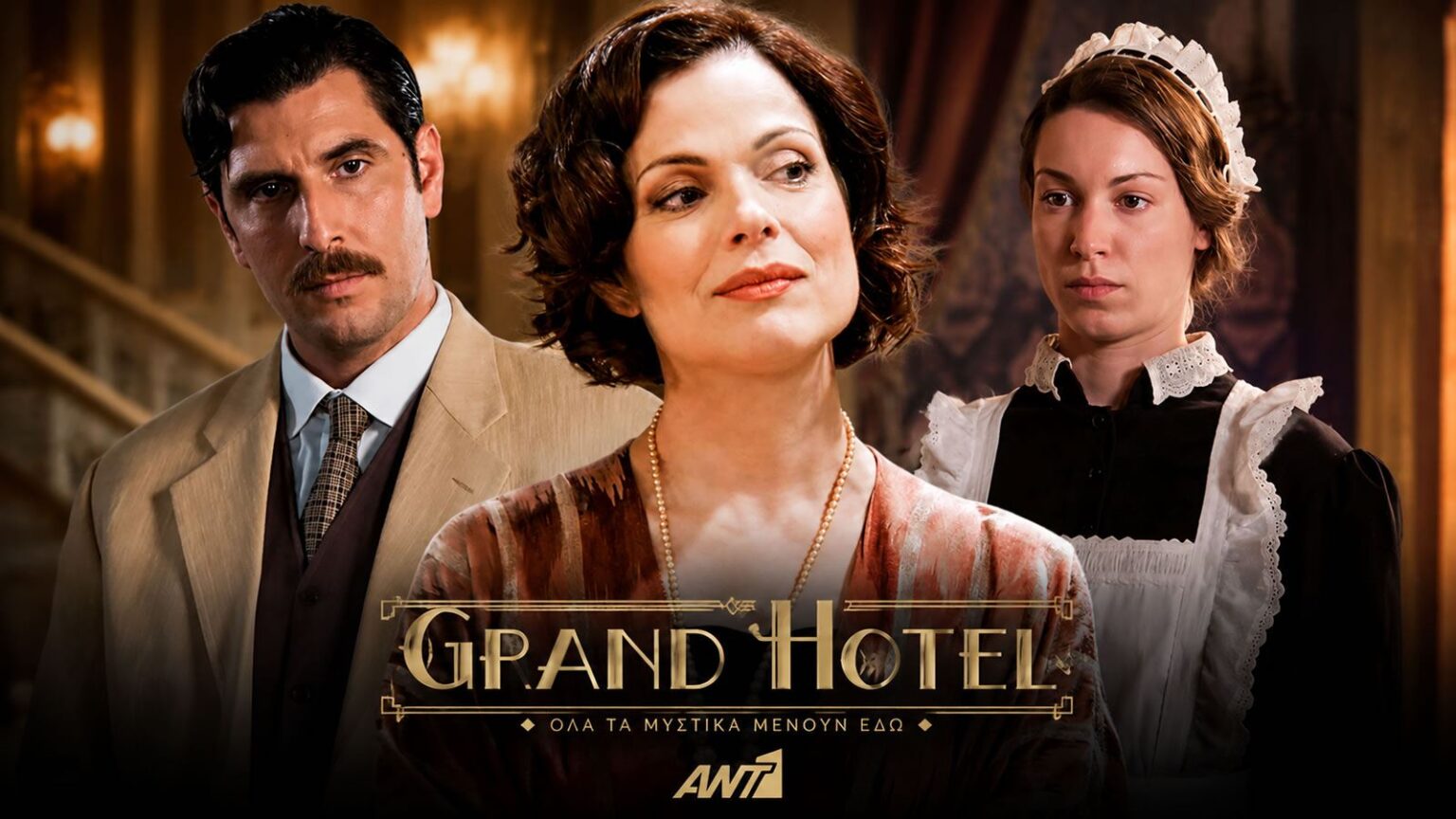 Σκηνή από τη σειρά Grand Hotel του ΑΝΤ1 με την Κυβέλη και τον Ρήγα