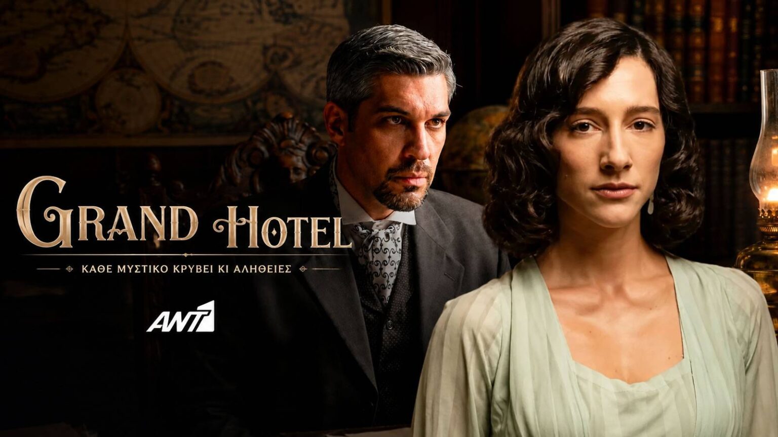 Στιγμιότυπο από τη σειρά Grand Hotel του ΑΝΤ1 με τη Σοφία