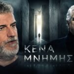 Ο Βλαδίμηρος Κυριακίδης πρωταγωνιστεί στη νέα σειρά Κενά Μνήμης του Alpha