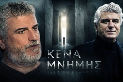 Ο Βλαδίμηρος Κυριακίδης πρωταγωνιστεί στη νέα σειρά Κενά Μνήμης του Alpha