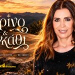 Κατερίνα Διδασκάλου στην νέα σειρά Κρίνο και αγκάθι του ANT1