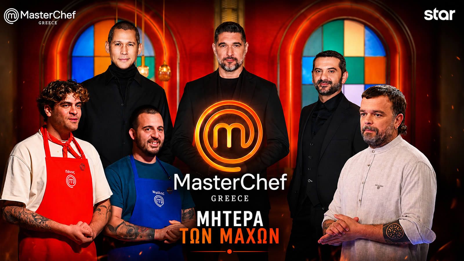Οι τρεις κριτές του MasterChef 10 με τις δύο μπριγάδες στη μητέρα των μαχών