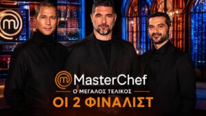MasterChef Spoiler 18/6: ΚΛΕΙΔΩΣΕ! Αυτοί ειναι οι δύο παίκτες που πάνε τελικό