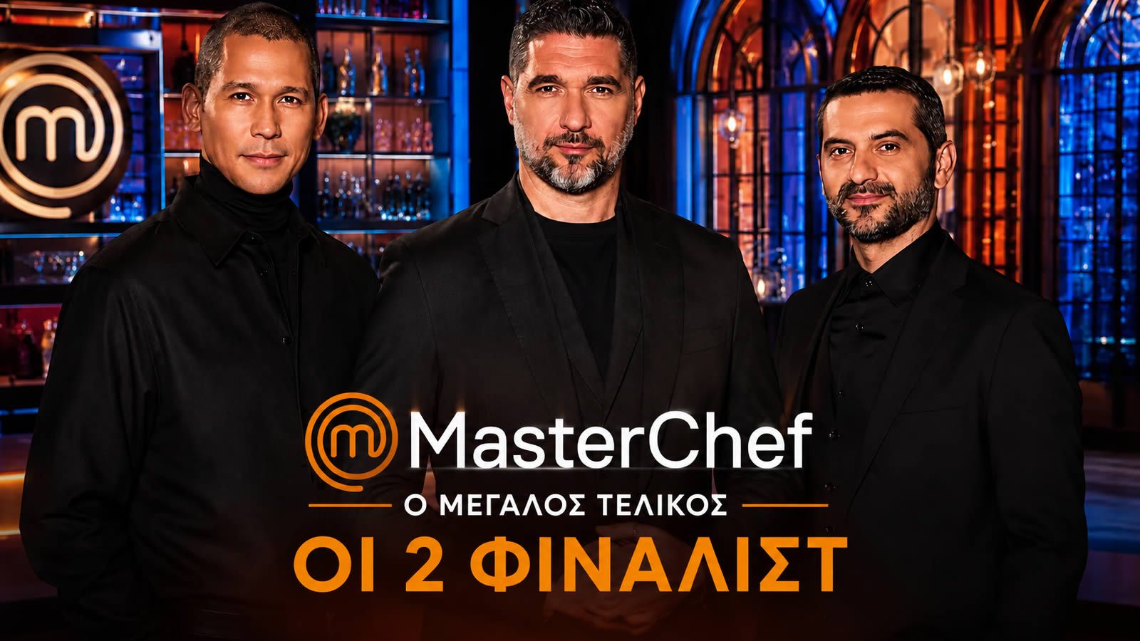 Οι κριτές του MasterChef 10 λίγο πριν τον τελικό