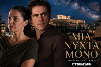 Στιγμιότυπο από τη σειρά Μια Νύχτα Μόνο με την Αρετή και τον Οδυσσέα