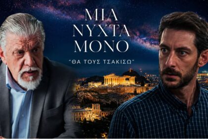 Στιγμιότυπο από τη σειρά «Μια Νύχτα Μόνο» με τον Νταγιάννο και τον Σάββα