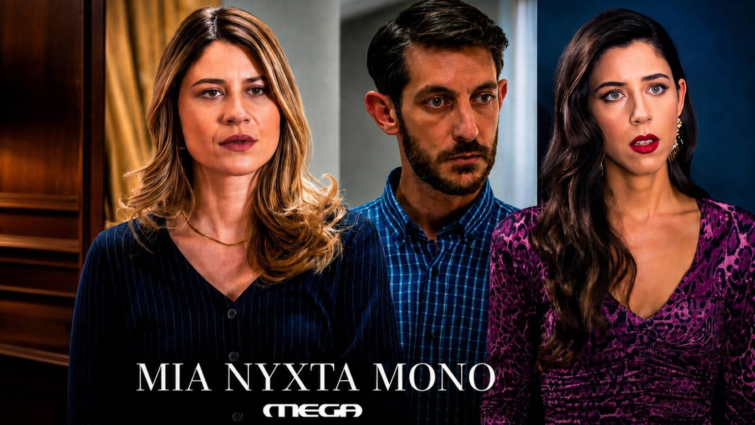 Σκηνή από τη σειρά «Μια νύχτα μόνο» με την Άσπα στο σπίτι των Νταγιάννων