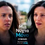 mia nyxta mono areti alexandra