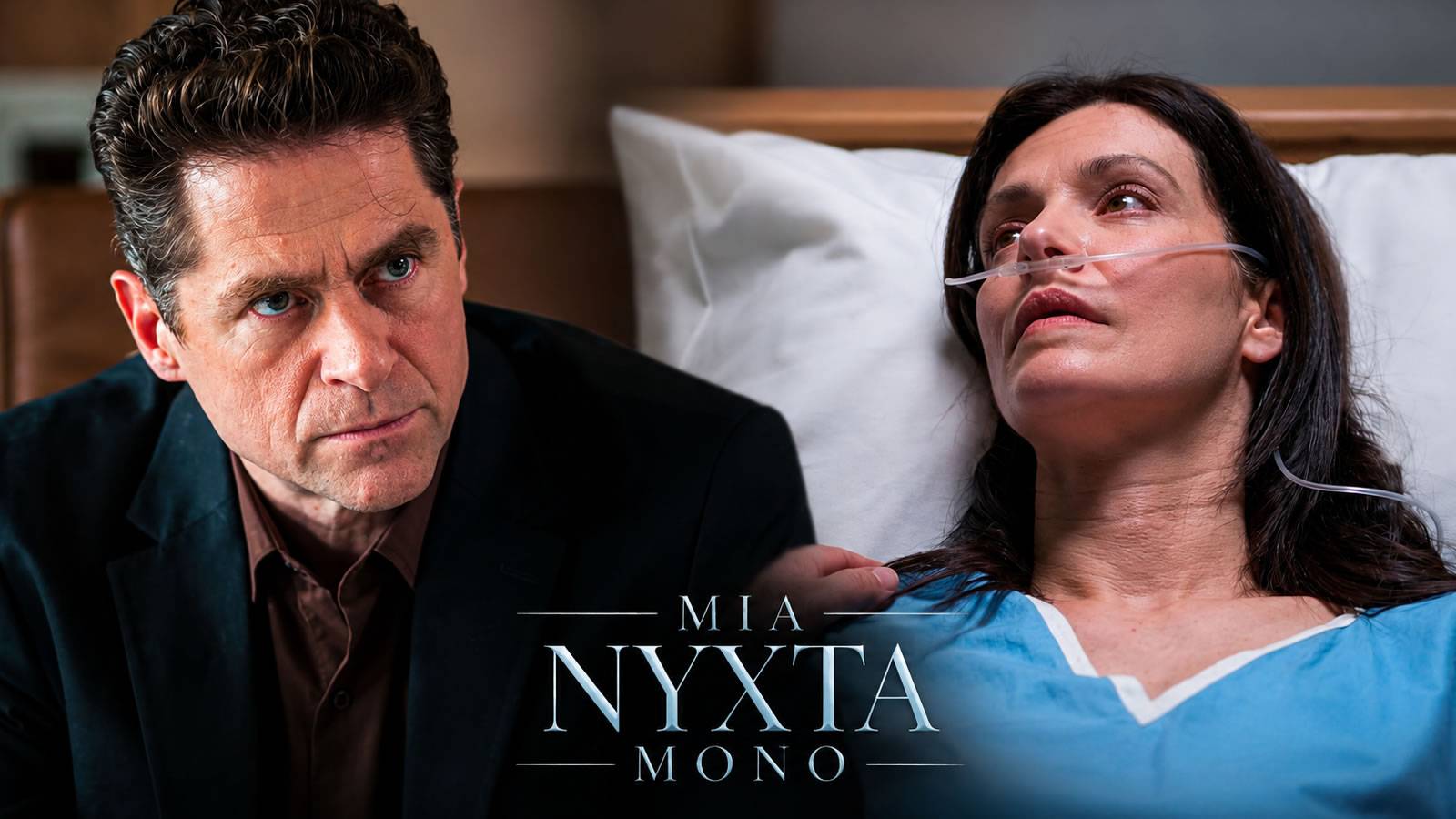mia nyxta mono areti nosokomeio