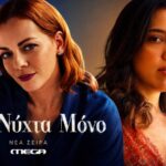 mia nyxta mono eleni alexandra sygkrousi