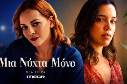 mia nyxta mono eleni alexandra sygkrousi