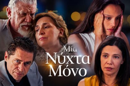 Η Ελένη και η Αλεξάνδρα πιάνονται στα χέρια στην ERGAN και ο Σταύρος καταρρέει στη σειρά Μια νύχτα μόνο.