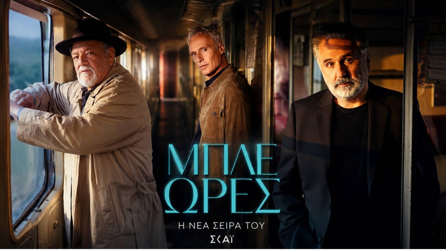Ο Αντώνης Φραγκάκης ως Δημήτρης Καραΐσκος στις «ΜΠΛΕ ΩΡΕΣ» του ΣΚΑΪ