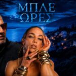 Πασχάλης Τσαρούχας και Κατερίνα Στικούδη στο νέο teaser της σειράς «Μπλε Ώρες» του ΣΚΑΪ