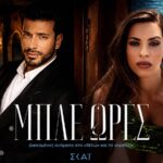 mples ores cast pilio