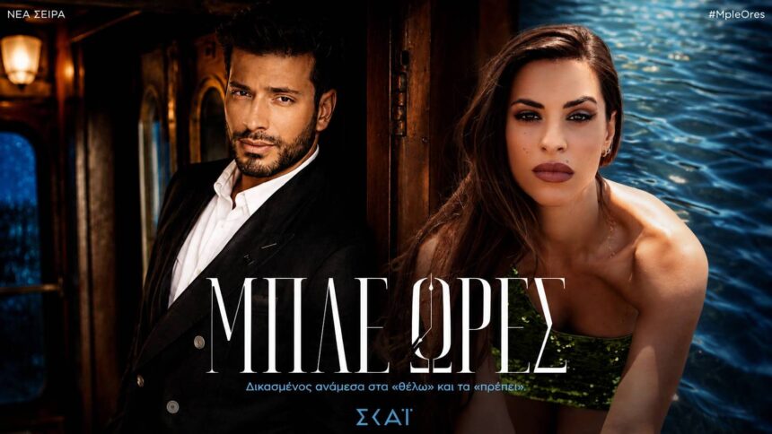 mples ores cast pilio