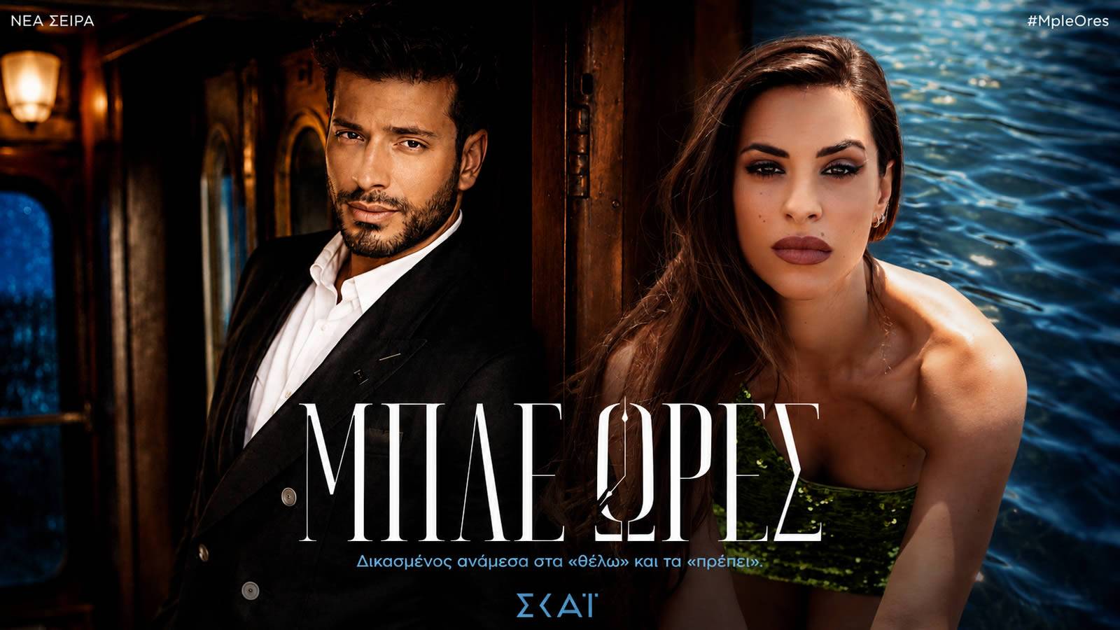 mples ores cast pilio