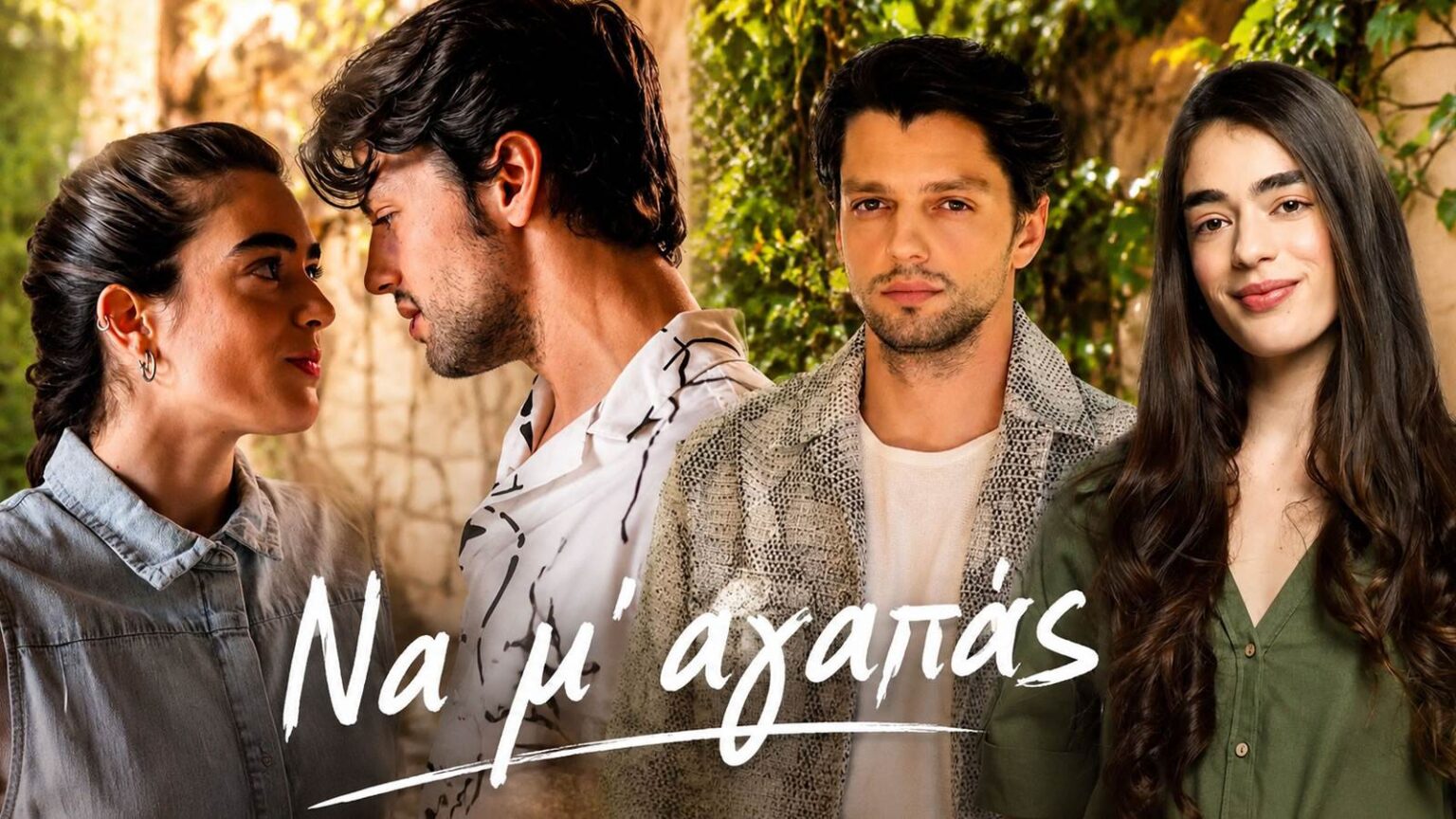 na m agapas charis katerina athina