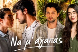 na m agapas charis katerina athina