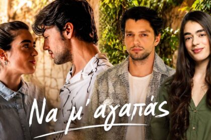 na m agapas charis katerina athina