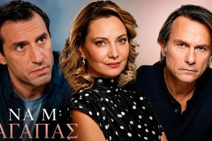 Ζωή και Άγγελος αγκαλιά στο φινάλε «Να μ' αγαπάς»