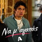 Ο Μιχάλης και ο Λευτέρης σε ένταση στη σειρά Να Μ' Αγαπάς του ΑΝΤ1