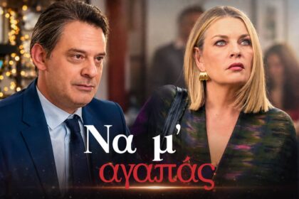 Η Σοφία στη σειρά Να μ' αγαπάς λίγο πριν την απόπειρα αυτοκτονίας