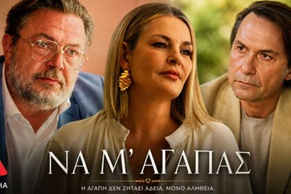 na m agapas sofia psychiatriki kliniki