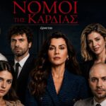 Οι πρωταγωνίστριες της νέας δραματικής σειράς του ΣΚΑΪ, Νόμοι της Καρδιάς (Evlilik Hakkinda Her Sey).