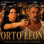 Σκηνή από το φινάλε της σειράς «Porto Leone»