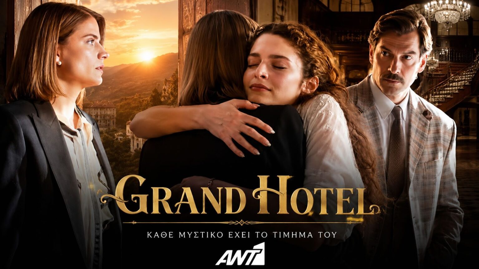 Σκηνή από τη σειρά Grand Hotel του ANT1 με την Αλίκη και τη Φρίντα