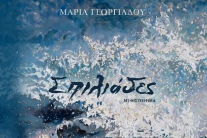 spiliades ant1 nea seira
