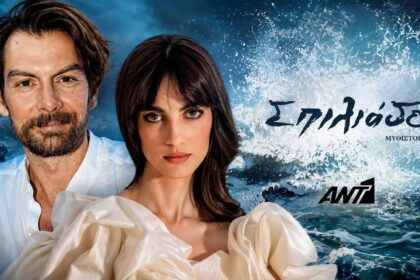 Σκηνή από τη νέα σειρά «Σπιλιάδες» του ΑΝΤ1