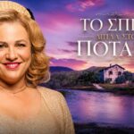 H Άννα στο φινάλε της σειράς «Το Σπίτι δίπλα στο ποτάμι» του ALPHA