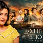 Η Μαγδαληνή στο φινάλε της σειράς «Το σπίτι δίπλα στο ποτάμι» του Alpha