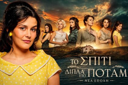 Η Μαγδαληνή στο φινάλε της σειράς «Το σπίτι δίπλα στο ποτάμι» του Alpha