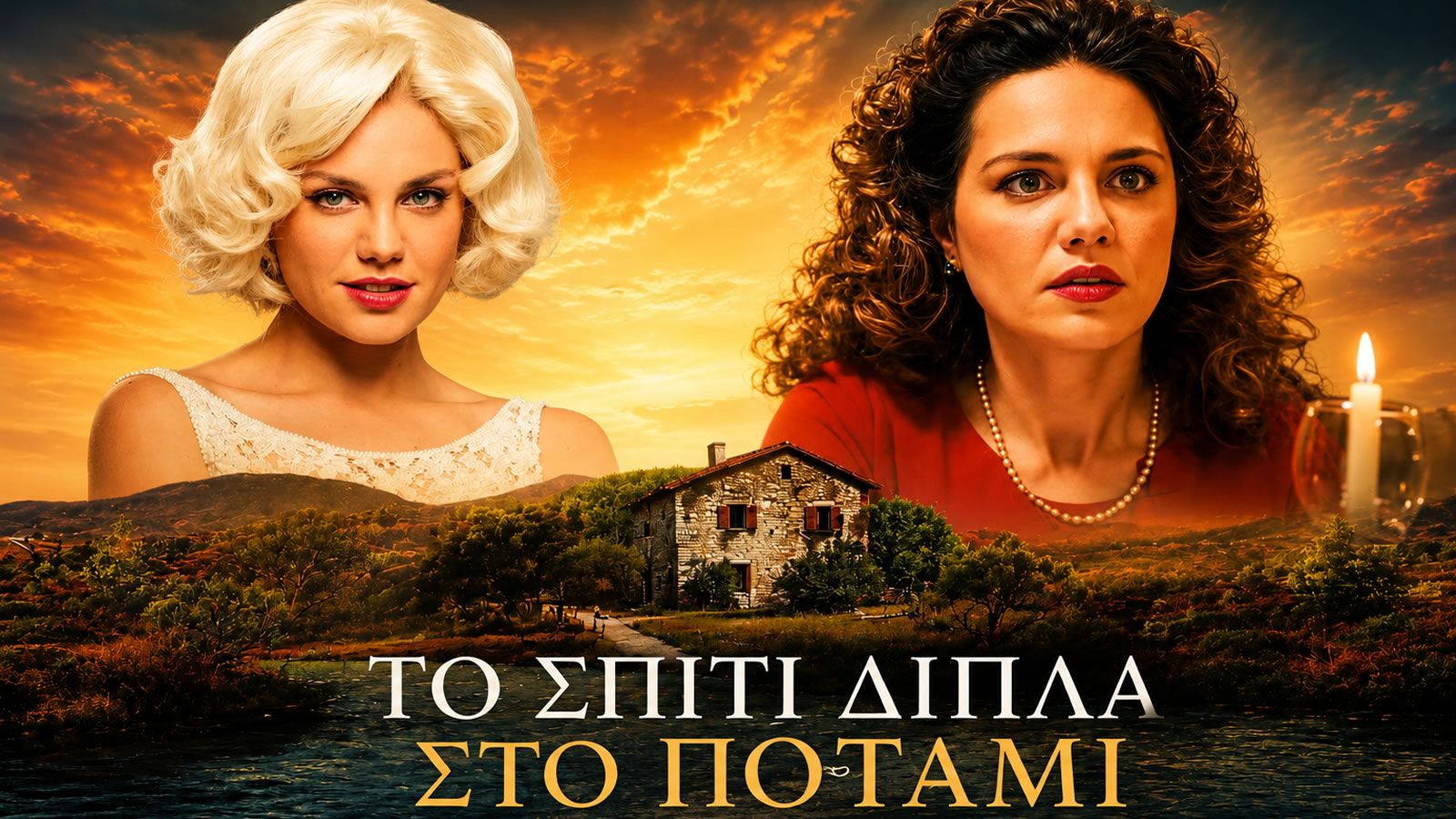 Η Πολυξένη σε σκηνή απόγνωσης από το Σπίτι Δίπλα στο Ποτάμι